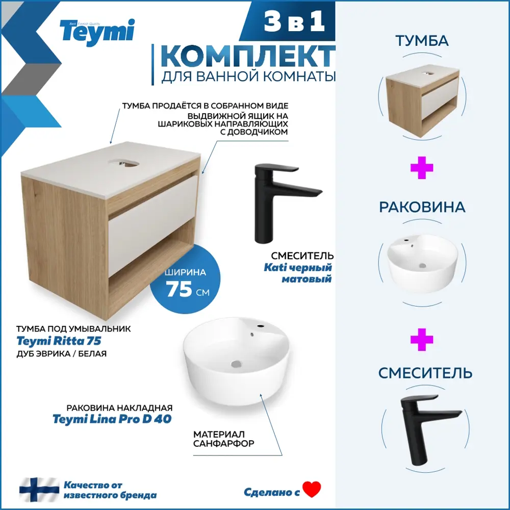 Фото 3 Тумба с раковиной Teymi Ritta F09601 75 Фото 3 Тумба с раковиной Teymi Ritta F09601 75