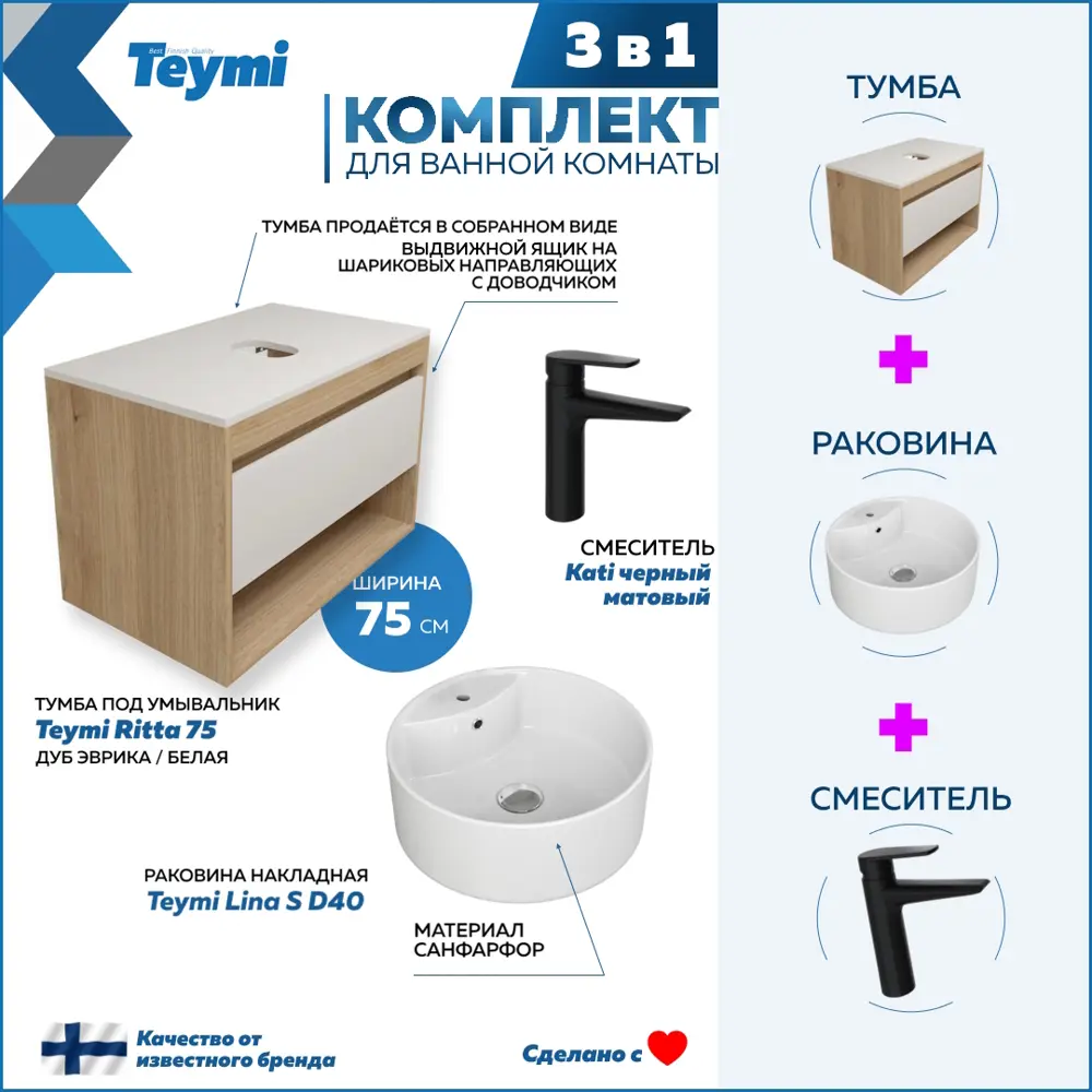 Фото 3 Тумба с раковиной Teymi Ritta F09485 75 Фото 3 Тумба с раковиной Teymi Ritta F09485 75