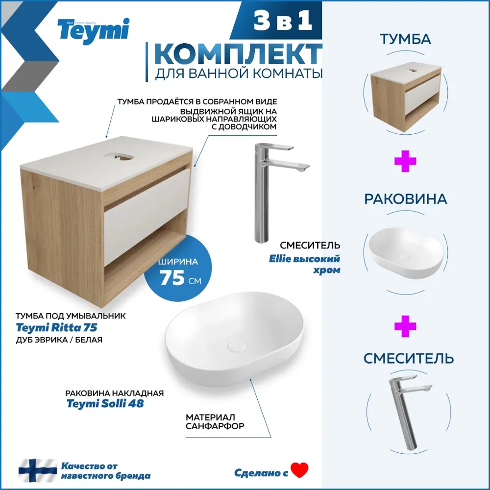 Фото 3 Тумба с раковиной Teymi Ritta F09578 75 Фото 3 Тумба с раковиной Teymi Ritta F09578 75