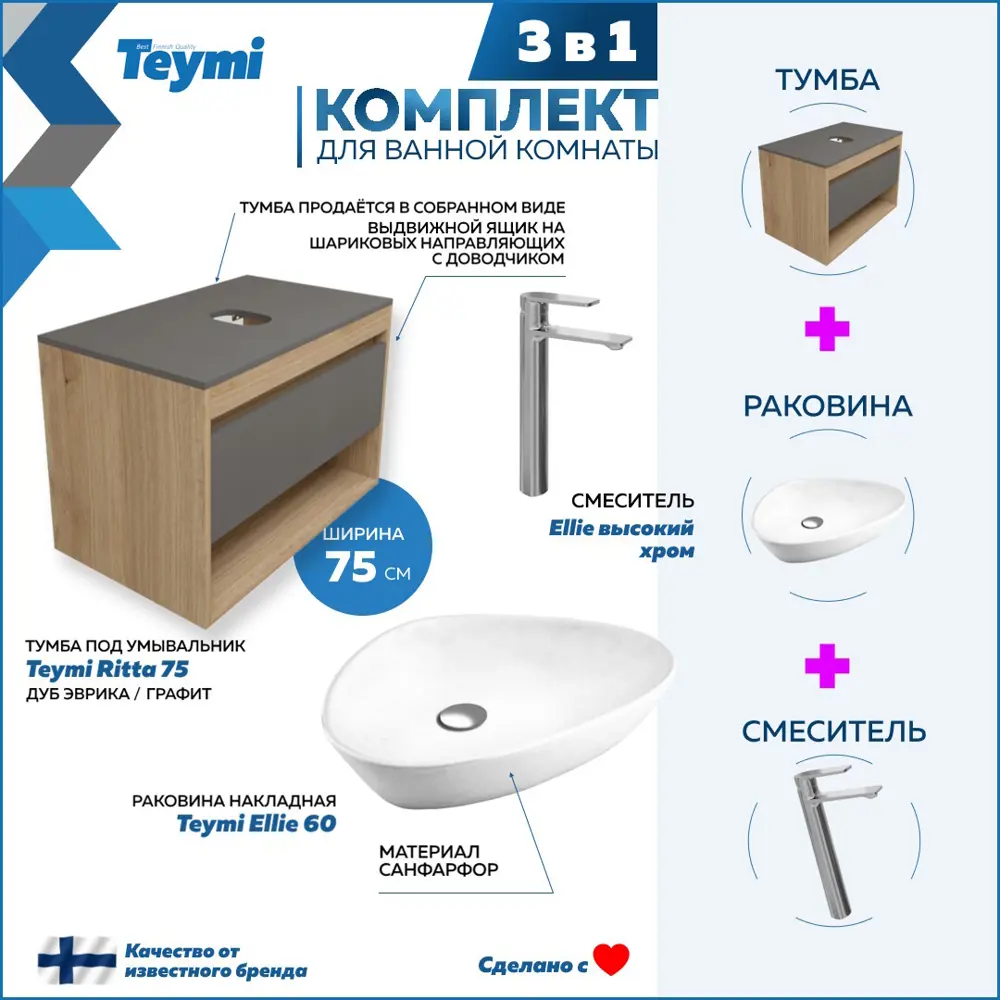 Фото 3 Тумба с раковиной Teymi Ritta F09628 75 Фото 3 Тумба с раковиной Teymi Ritta F09628 75