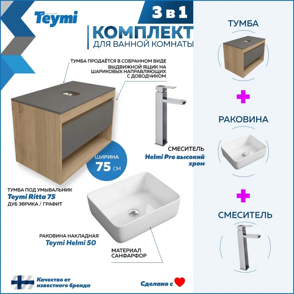 Фото 3 Тумба с раковиной Teymi Ritta F09650 75 Фото 3 Тумба с раковиной Teymi Ritta F09650 75