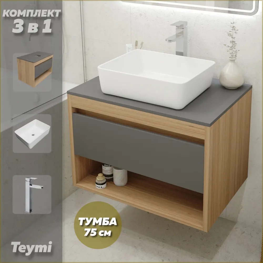 Фото Тумба с раковиной Teymi Ritta F09650 75 Фото Тумба с раковиной Teymi Ritta F09650 75