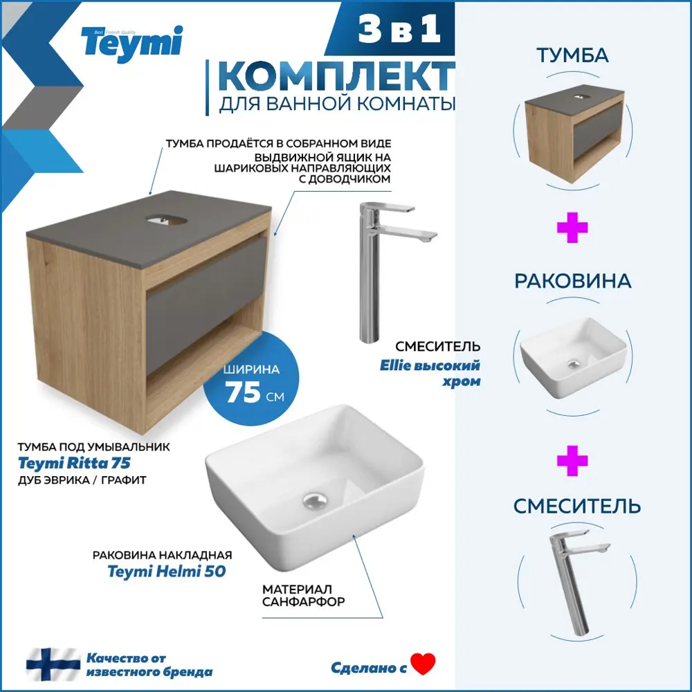 Фото 3 Тумба с раковиной Teymi Ritta F09652 75 Фото 3 Тумба с раковиной Teymi Ritta F09652 75