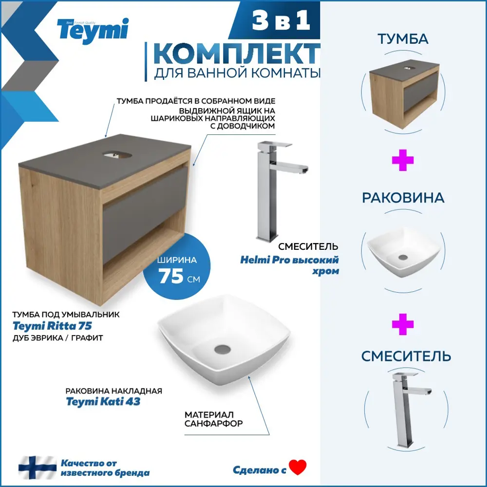 Фото 3 Тумба с раковиной Teymi Ritta F09656 75 Фото 3 Тумба с раковиной Teymi Ritta F09656 75