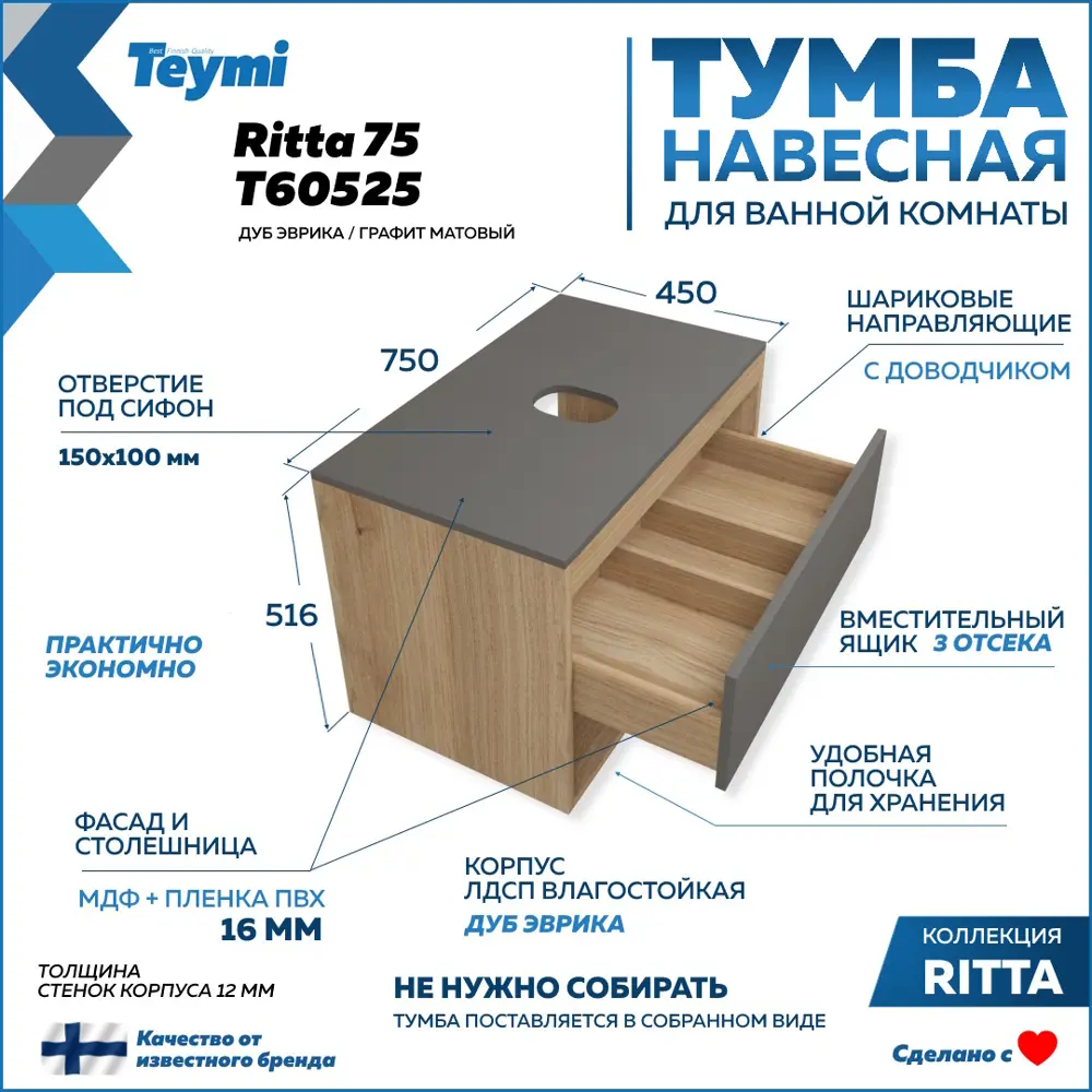 Фото 4 Тумба с раковиной Teymi Ritta F09657 75 Фото 4 Тумба с раковиной Teymi Ritta F09657 75