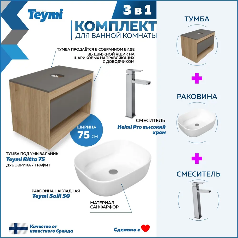 Фото 3 Тумба с раковиной Teymi Ritta F09880 75 Фото 3 Тумба с раковиной Teymi Ritta F09880 75