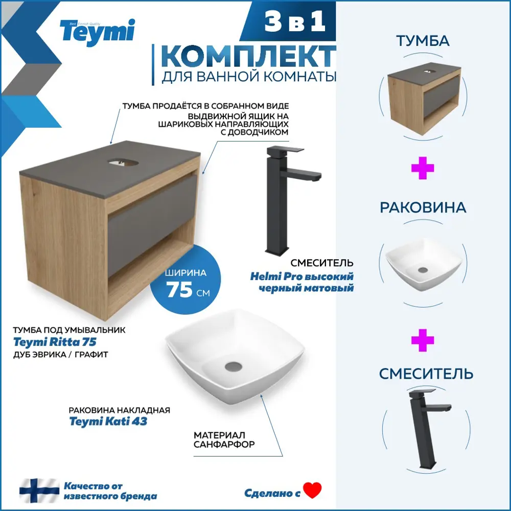 Фото 3 Тумба с раковиной Teymi Ritta F09657 75 Фото 3 Тумба с раковиной Teymi Ritta F09657 75