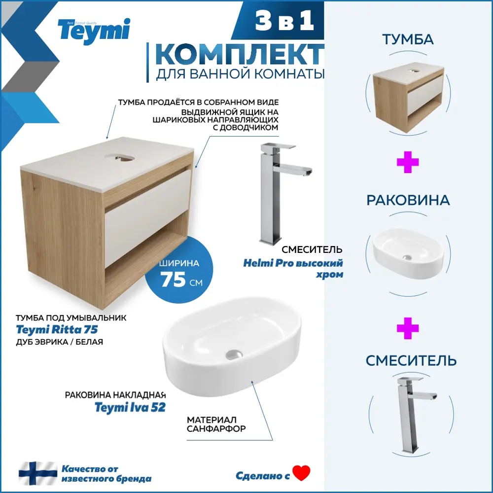 Фото 3 Тумба с раковиной Teymi Ritta F09354 75 Фото 3 Тумба с раковиной Teymi Ritta F09354 75
