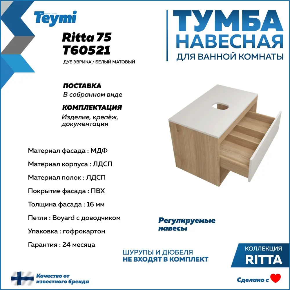 Фото 5 Тумба с раковиной Teymi Ritta F09376 75 Фото 5 Тумба с раковиной Teymi Ritta F09376 75