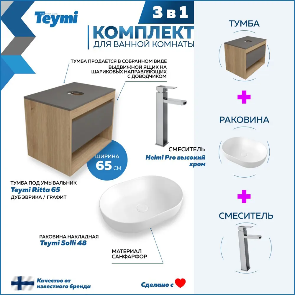 Фото 3 Комплект Teymi 3 в 1: Тумба Ritta 65 дуб эврика/графит матовый + раковина Solli 48 накладная + смеситель Helmi Pro высокий хром F09212 Фото 3 Комплект Teymi 3 в 1: Тумба Ritta 65 дуб эврика/графит матовый + раковина Solli 48 накладная + смеситель Helmi Pro высокий хром F09212