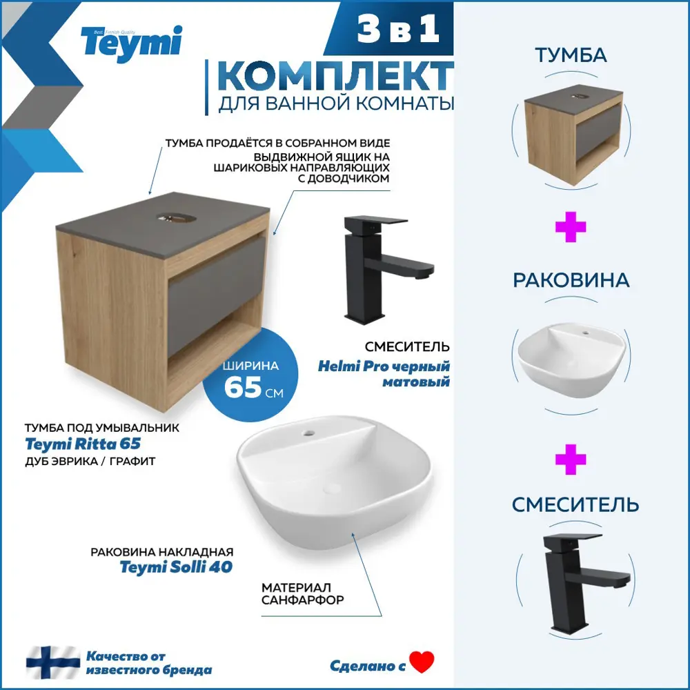 Фото 3 Комплект Teymi 3 в 1: Тумба Ritta 65 дуб эврика/графит матовый + раковина Solli 40 накладная с полочкой + смеситель Helmi Pro черный матовый F09207 Фото 3 Комплект Teymi 3 в 1: Тумба Ritta 65 дуб эврика/графит матовый + раковина Solli 40 накладная с полочкой + смеситель Helmi Pro черный матовый F09207