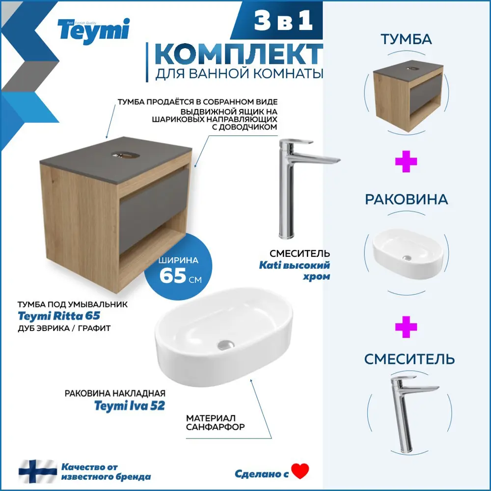 Фото 3 Комплект Teymi 3 в 1: Тумба Ritta 65 дуб эврика/графит матовый + раковина Iva 52 накладная + смеситель Kati высокий хром F08954 Фото 3 Комплект Teymi 3 в 1: Тумба Ritta 65 дуб эврика/графит матовый + раковина Iva 52 накладная + смеситель Kati высокий хром F08954
