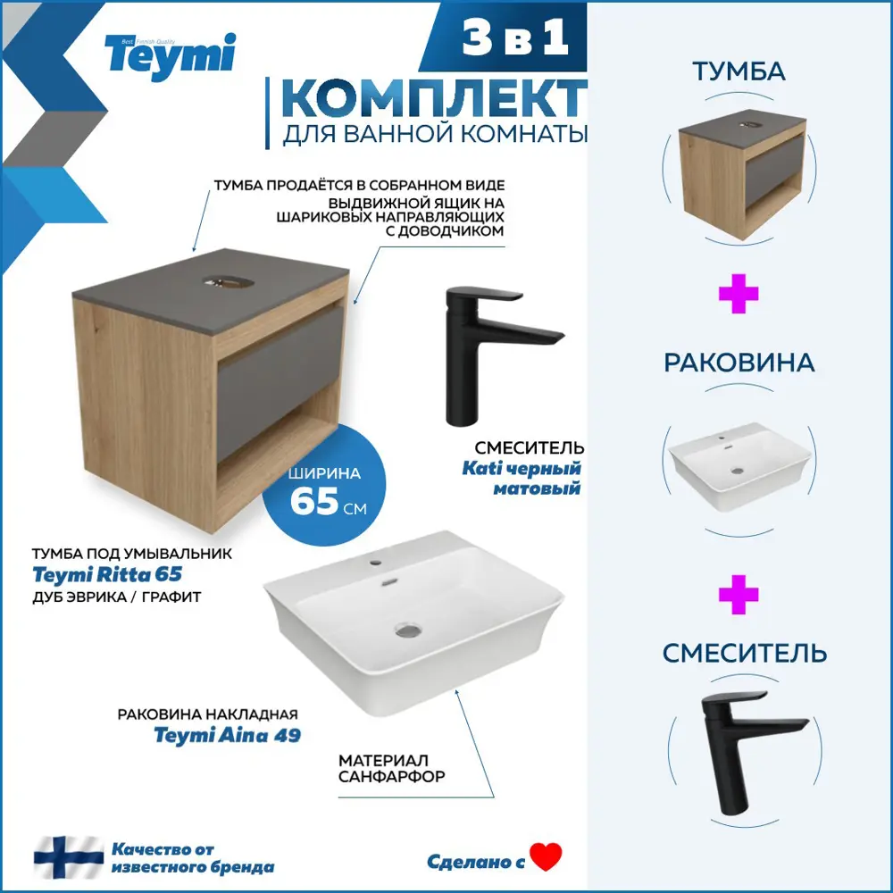 Фото 3 Комплект Teymi 3 в 1: Тумба Ritta 65 дуб эврика/графит матовый + раковина Aina 49 накладная с полочкой + смеситель Kati черный матовый F08993 Фото 3 Комплект Teymi 3 в 1: Тумба Ritta 65 дуб эврика/графит матовый + раковина Aina 49 накладная с полочкой + смеситель Kati черный матовый F08993