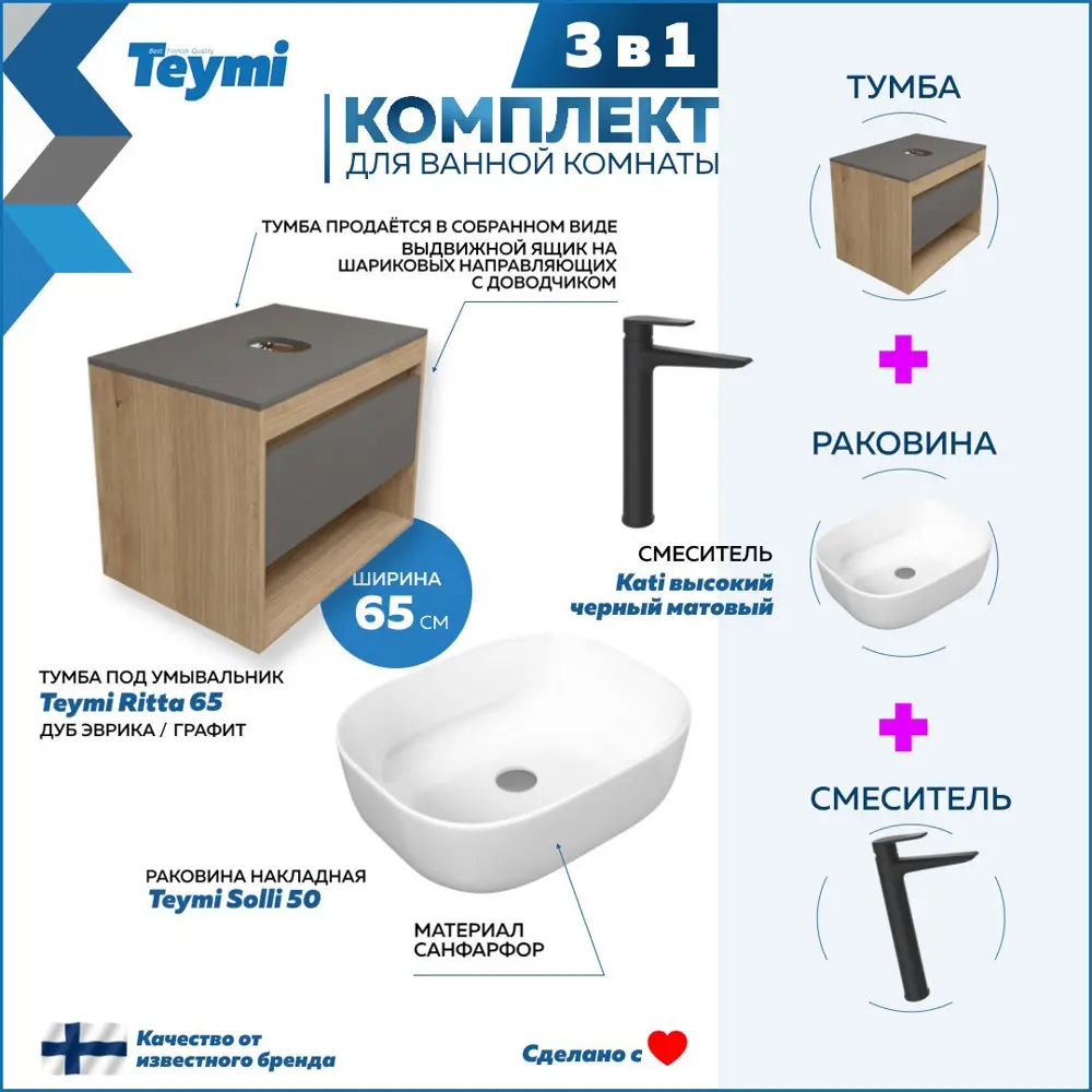 Фото 3 Комплект Teymi 3 в 1: Тумба Ritta 65 дуб эврика/графит матовый + раковина Solli 50 накладная + смеситель Kati высокий черный матовый F08985