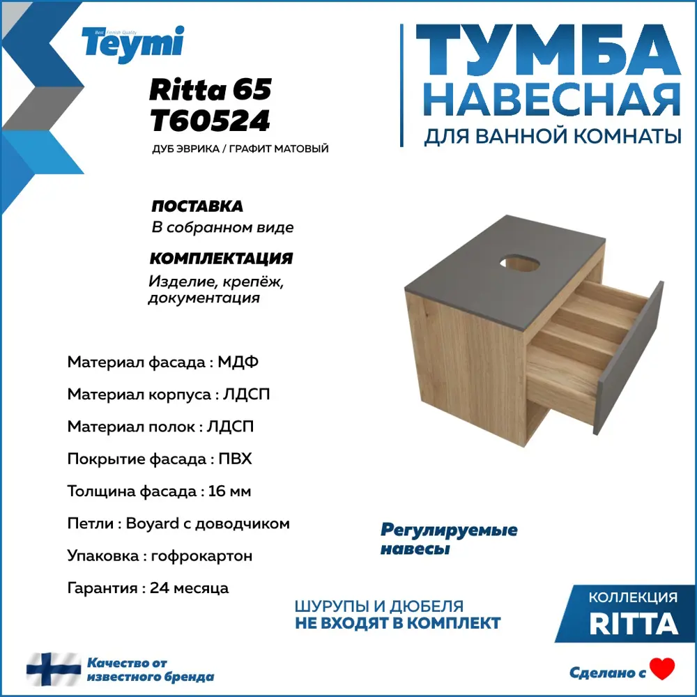 Фото 5 Комплект Teymi 3 в 1: Тумба Ritta 65 дуб эврика/графит матовый + раковина Helmi S 48 накладная с полочкой + смеситель Helmi Pro хром F09104 Фото 5 Комплект Teymi 3 в 1: Тумба Ritta 65 дуб эврика/графит матовый + раковина Helmi S 48 накладная с полочкой + смеситель Helmi Pro хром F09104
