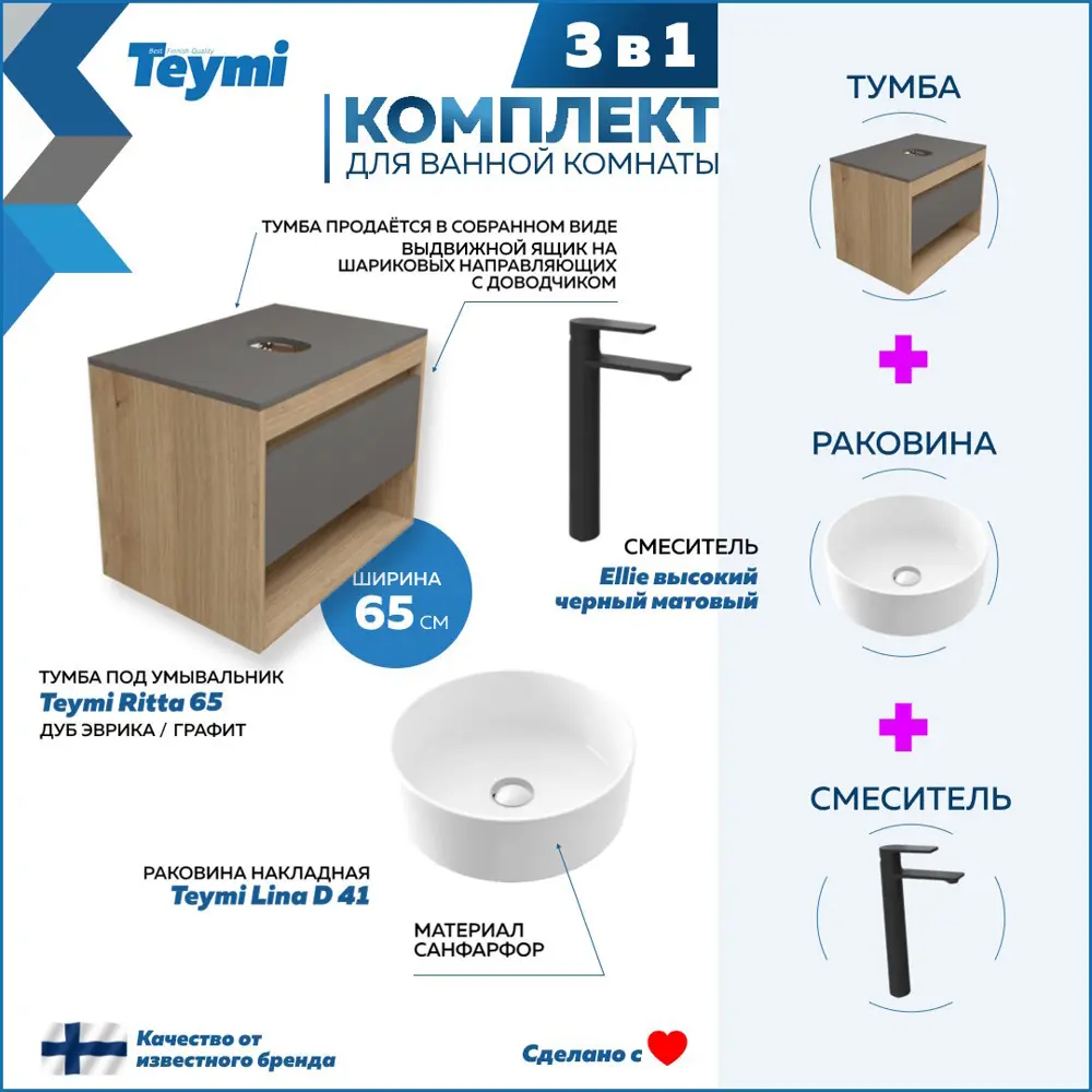 Фото 3 Комплект Teymi 3 в 1: Тумба Ritta 65 дуб эврика/графит матовый + раковина Lina D41 накладная + смеситель Ellie высокий черный матовый F09091 Фото 3 Комплект Teymi 3 в 1: Тумба Ritta 65 дуб эврика/графит матовый + раковина Lina D41 накладная + смеситель Ellie высокий черный матовый F09091