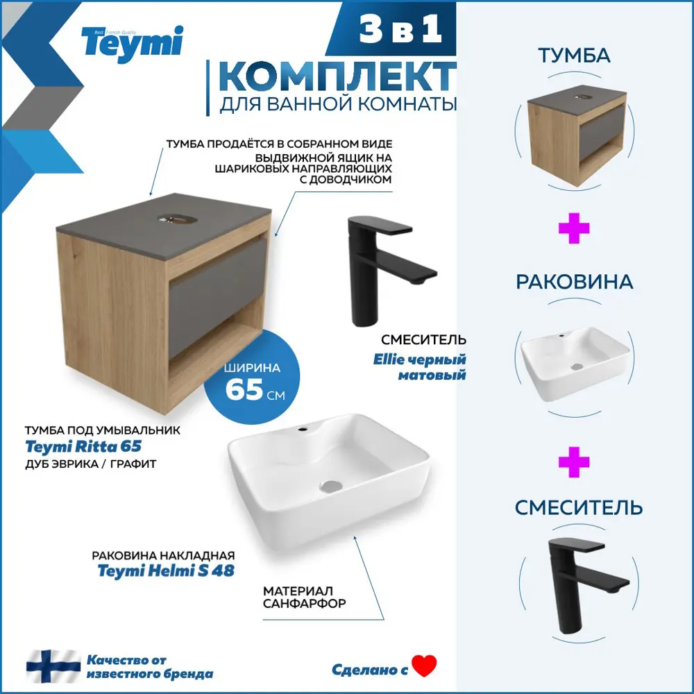 Фото 3 Комплект Teymi 3 в 1: Тумба Ritta 65 дуб эврика/графит матовый + раковина Helmi S 48 накладная с полочкой + смеситель Ellie черный матовый F09107 Фото 3 Комплект Teymi 3 в 1: Тумба Ritta 65 дуб эврика/графит матовый + раковина Helmi S 48 накладная с полочкой + смеситель Ellie черный матовый F09107