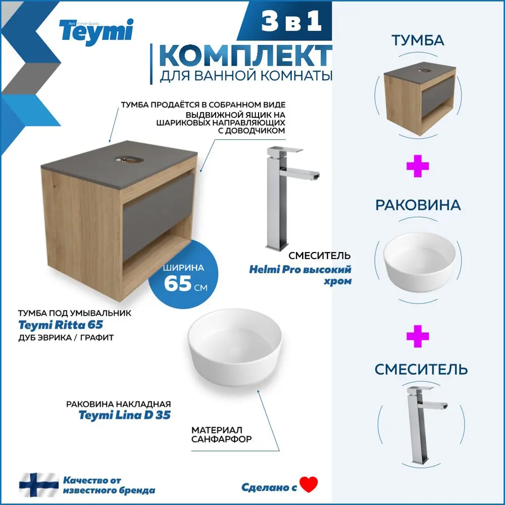 Фото 3 Комплект Teymi 3 в 1: Тумба Ritta 65 дуб эврика/графит матовый + раковина Lina D35 накладная + смеситель Helmi Pro высокий хром F09198 Фото 3 Комплект Teymi 3 в 1: Тумба Ritta 65 дуб эврика/графит матовый + раковина Lina D35 накладная + смеситель Helmi Pro высокий хром F09198