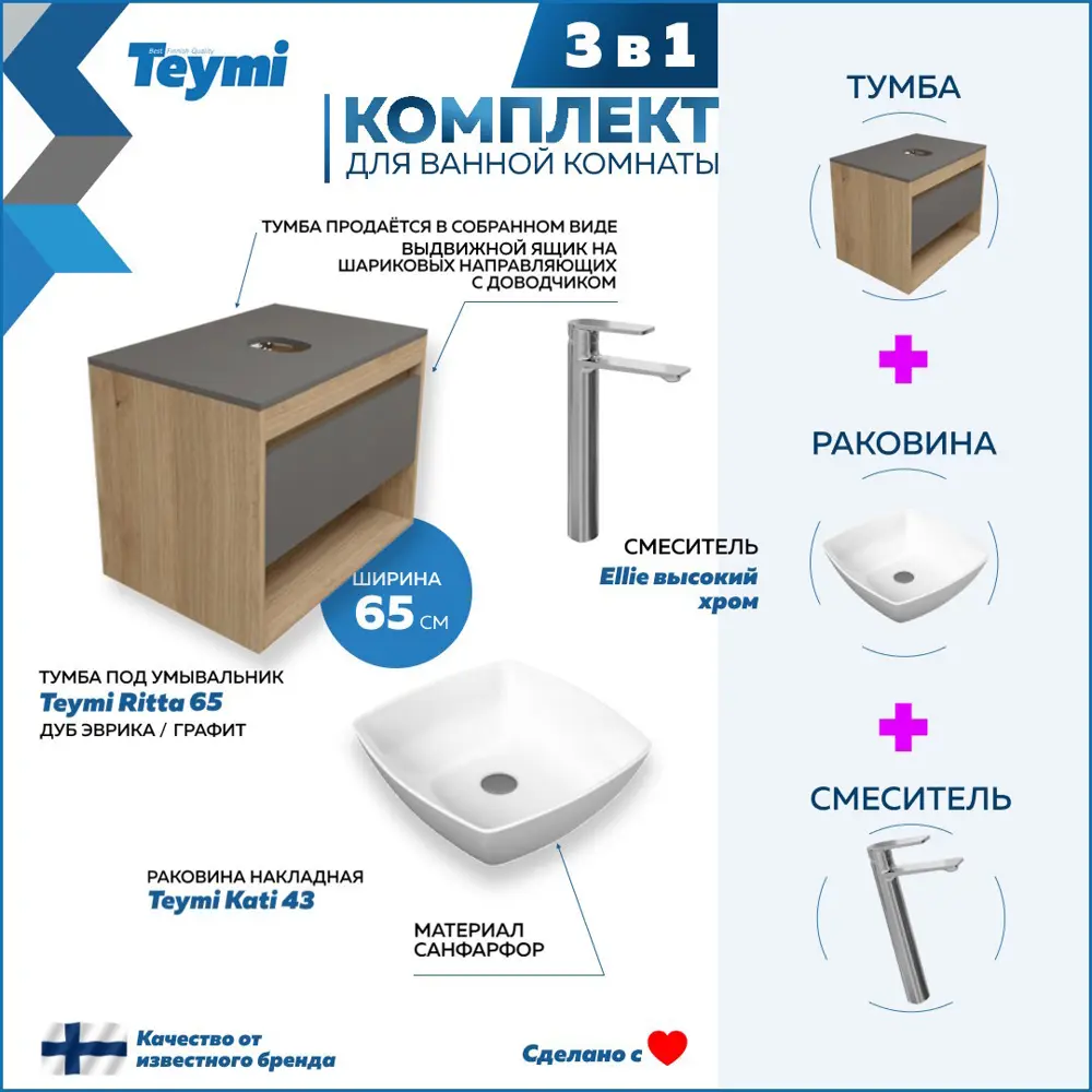 Фото 3 Комплект Teymi 3 в 1: Тумба Ritta 65 дуб эврика/графит матовый + раковина Kati 43 накладная + смеситель Ellie высокий хром F08970 Фото 3 Комплект Teymi 3 в 1: Тумба Ritta 65 дуб эврика/графит матовый + раковина Kati 43 накладная + смеситель Ellie высокий хром F08970
