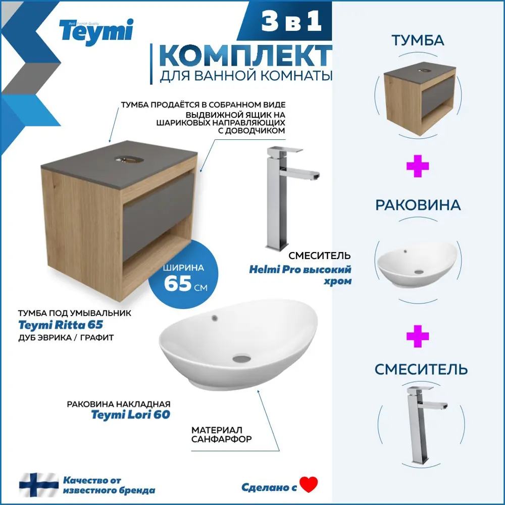Фото 3 Комплект Teymi 3 в 1: Тумба Ritta 65 дуб эврика/графит матовый + раковина Lori 60 накладная + смеситель Helmi Pro высокий хром F08974 Фото 3 Комплект Teymi 3 в 1: Тумба Ritta 65 дуб эврика/графит матовый + раковина Lori 60 накладная + смеситель Helmi Pro высокий хром F08974