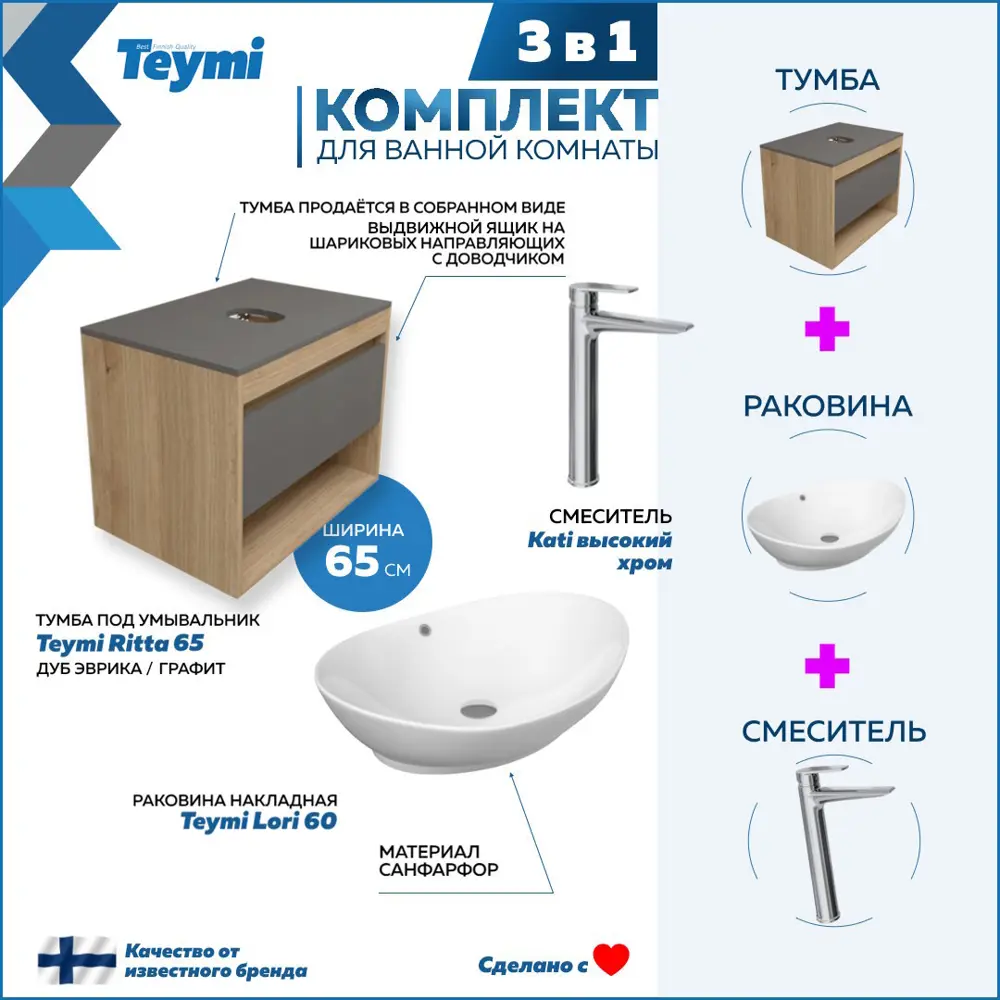 Фото 3 Комплект Teymi 3 в 1: Тумба Ritta 65 дуб эврика/графит матовый + раковина Lori 60 накладная + смеситель Kati высокий хром F08978 Фото 3 Комплект Teymi 3 в 1: Тумба Ritta 65 дуб эврика/графит матовый + раковина Lori 60 накладная + смеситель Kati высокий хром F08978