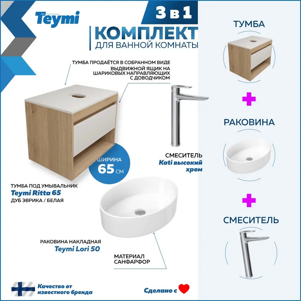 Фото 3 Комплект Teymi 3 в 1: Тумба Ritta 65 дуб эврика/белый матовый + раковина Lori 50 накладная + смеситель Kati высокий, хром F03862 Фото 3 Комплект Teymi 3 в 1: Тумба Ritta 65 дуб эврика/белый матовый + раковина Lori 50 накладная + смеситель Kati высокий, хром F03862