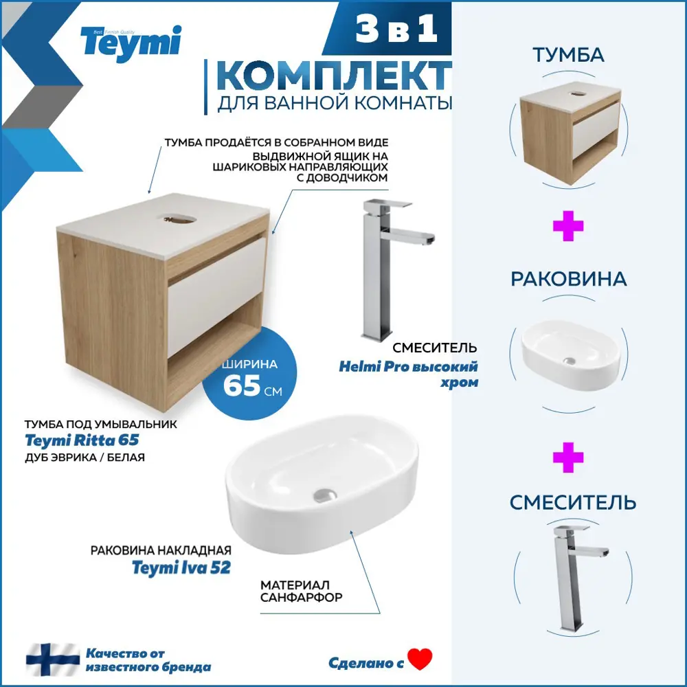 Фото 3 Комплект Teymi 3 в 1: Тумба Ritta 65 дуб эврика/белый матовый + раковина Iva 52 накладная + смеситель Helmi Pro высокий хром F03864 Фото 3 Комплект Teymi 3 в 1: Тумба Ritta 65 дуб эврика/белый матовый + раковина Iva 52 накладная + смеситель Helmi Pro высокий хром F03864
