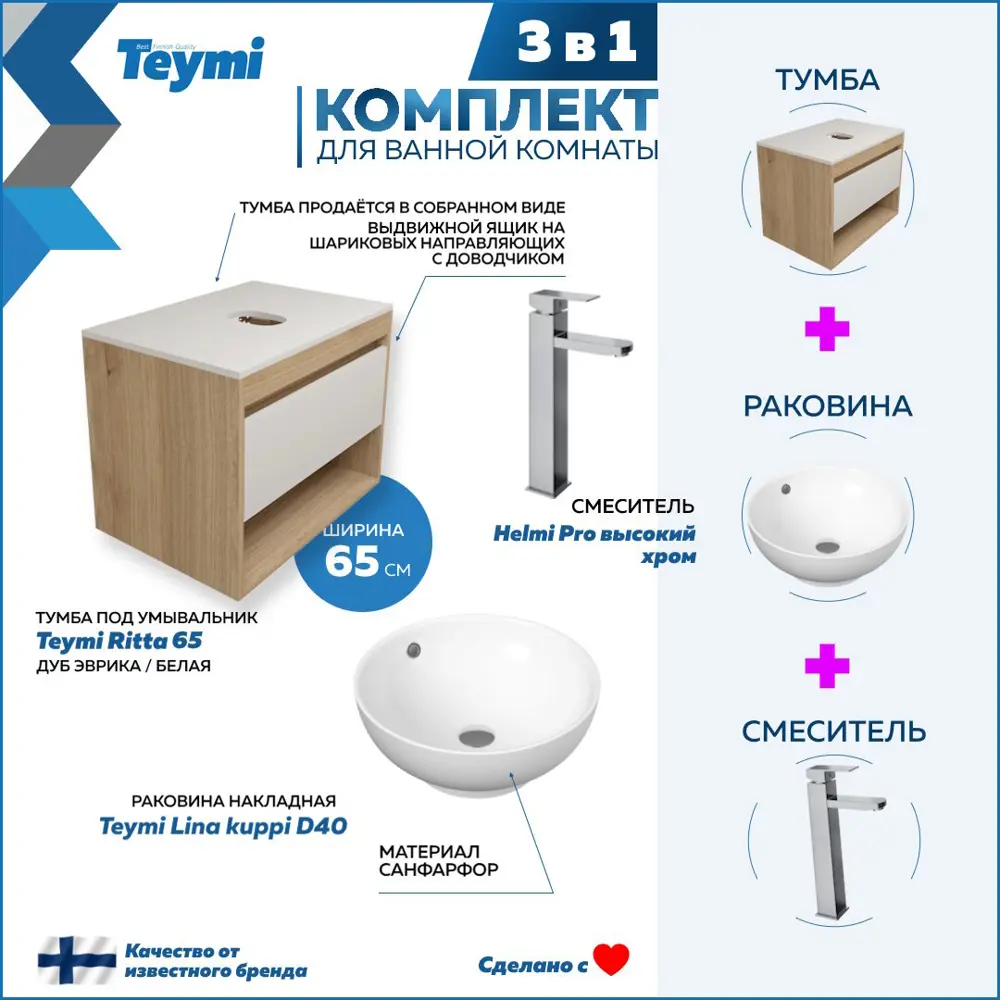 Фото 3 Комплект Teymi 3 в 1: Тумба Ritta 65 дуб эврика/белый матовый + раковина Lina kuppi D40 накладная + смеситель Helmi Pro высокий хром F03870 Фото 3 Комплект Teymi 3 в 1: Тумба Ritta 65 дуб эврика/белый матовый + раковина Lina kuppi D40 накладная + смеситель Helmi Pro высокий хром F03870