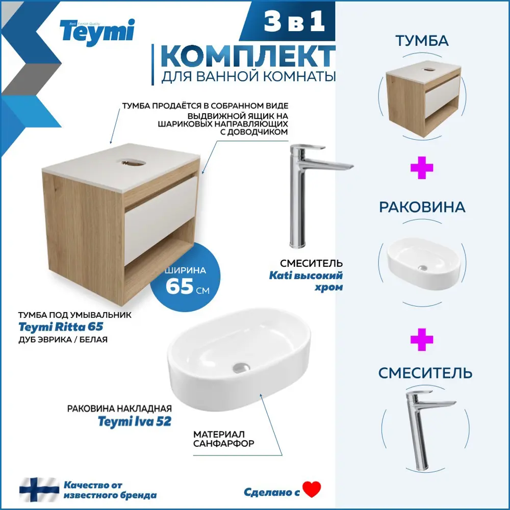 Фото 3 Комплект Teymi 3 в 1: Тумба Ritta 65 дуб эврика/белый матовый + раковина Iva 52 накладная + смеситель Kati высокий хром F03868 Фото 3 Комплект Teymi 3 в 1: Тумба Ritta 65 дуб эврика/белый матовый + раковина Iva 52 накладная + смеситель Kati высокий хром F03868