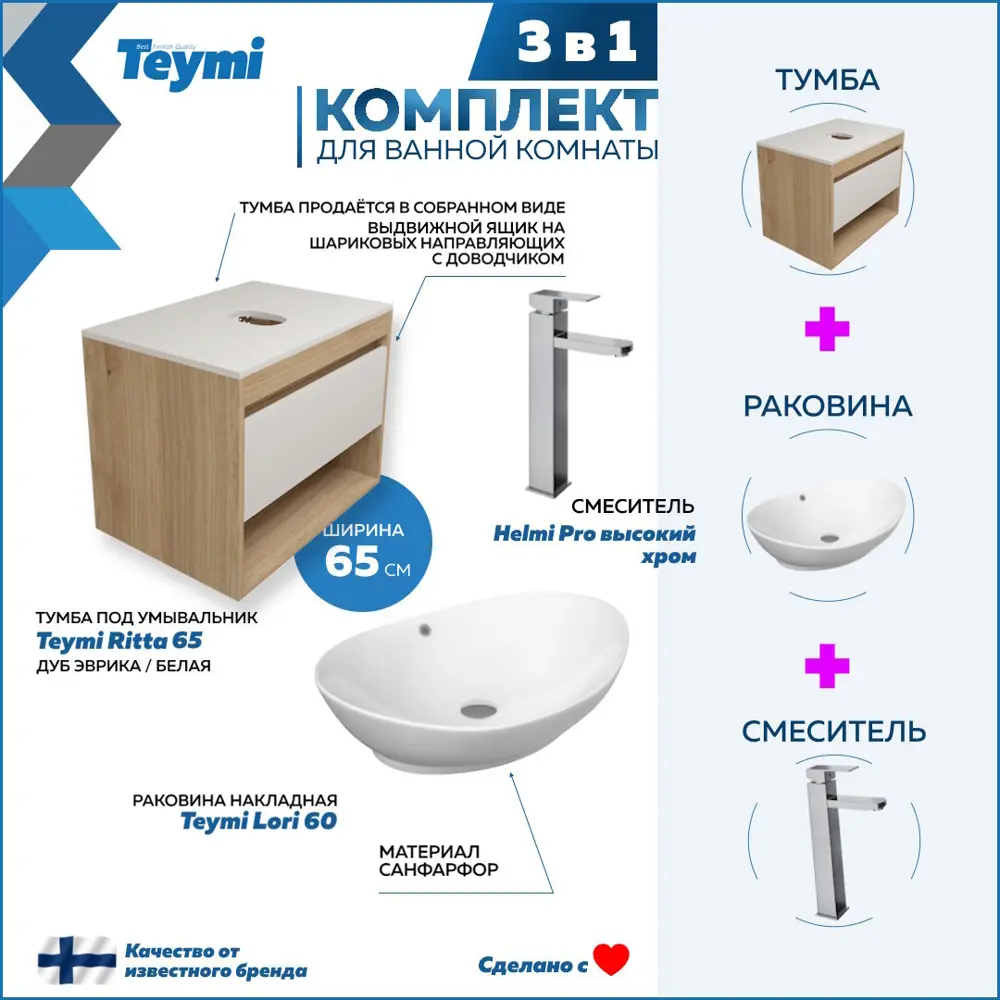 Фото 3 Комплект Teymi 3 в 1: Тумба Ritta 65 дуб эврика/белый матовый + раковина Lori 60 накладная + смеситель Helmi Pro высокий хром F03888 Фото 3 Комплект Teymi 3 в 1: Тумба Ritta 65 дуб эврика/белый матовый + раковина Lori 60 накладная + смеситель Helmi Pro высокий хром F03888