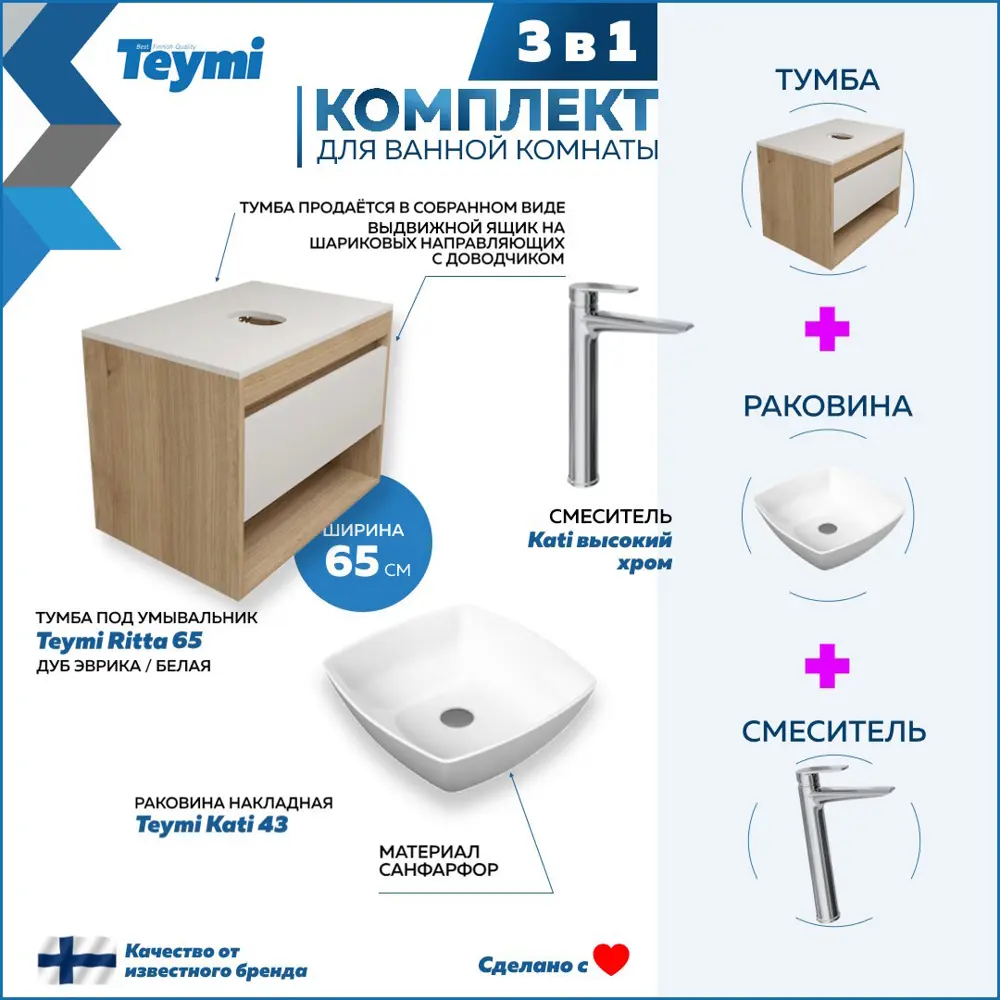 Фото 3 Комплект Teymi 3 в 1: Тумба Ritta 65 дуб эврика/белый матовый + раковина Kati 43 накладная + смеситель Kati высокий хром F03886 Фото 3 Комплект Teymi 3 в 1: Тумба Ritta 65 дуб эврика/белый матовый + раковина Kati 43 накладная + смеситель Kati высокий хром F03886