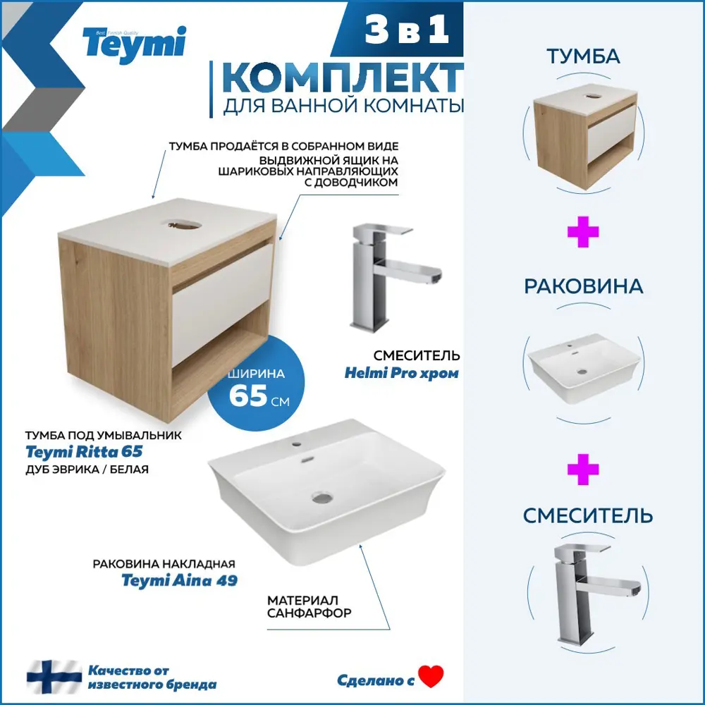 Фото 3 Комплект Teymi 3 в 1: Тумба Ritta 65 дуб эврика/белый матовый + раковина Aina 49 накладная с полочкой + смеситель Helmi Pro хром F03902 Фото 3 Комплект Teymi 3 в 1: Тумба Ritta 65 дуб эврика/белый матовый + раковина Aina 49 накладная с полочкой + смеситель Helmi Pro хром F03902
