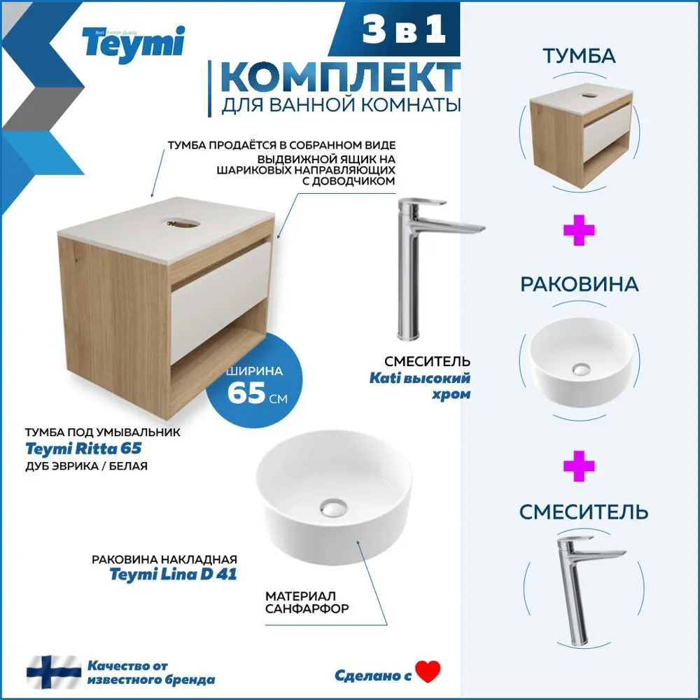 Фото 3 Комплект Teymi 3 в 1: Тумба Ritta 65 дуб эврика/белый матовый + раковина Lina D41 накладная + смеситель Kati высокий хром F03926 Фото 3 Комплект Teymi 3 в 1: Тумба Ritta 65 дуб эврика/белый матовый + раковина Lina D41 накладная + смеситель Kati высокий хром F03926