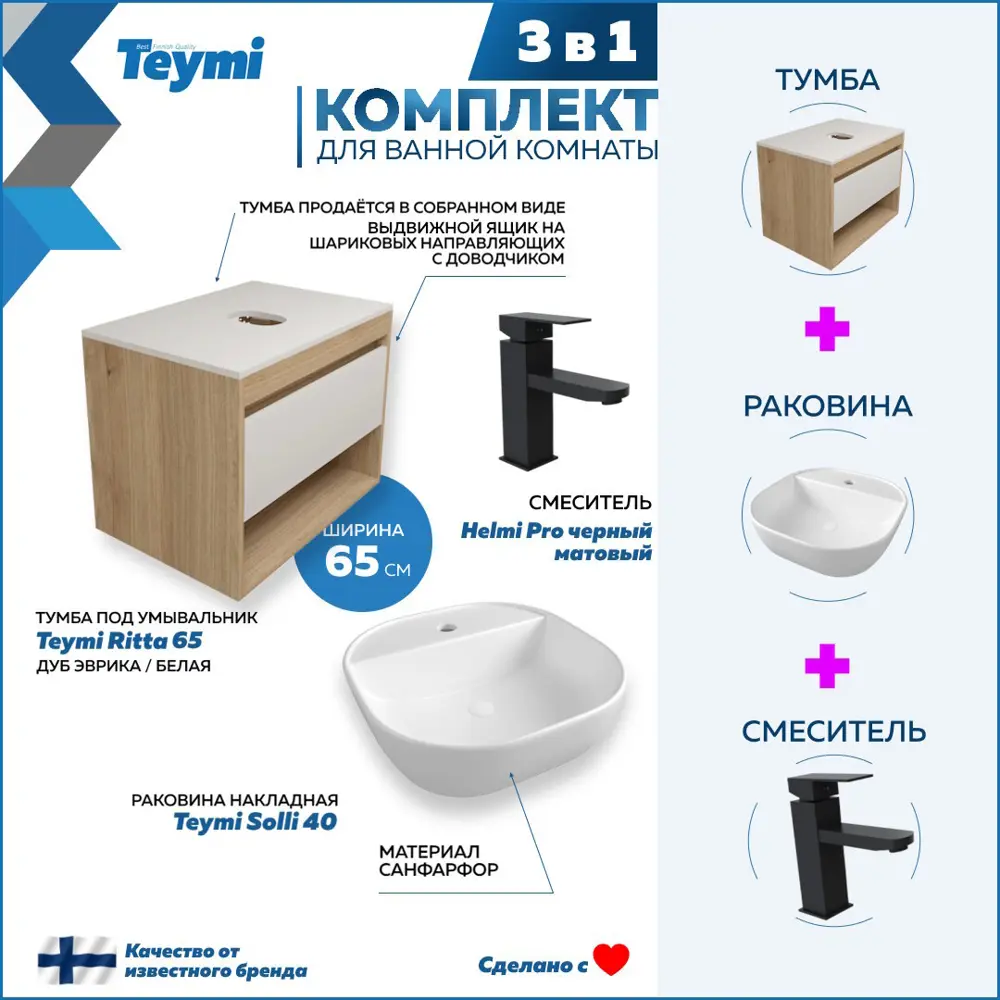 Фото 3 Комплект Teymi 3 в 1: Тумба Ritta 65 дуб эврика/белый матовый + раковина Solli 40 накладная с полочкой + смеситель Helmi Pro черный матовый F03961 Фото 3 Комплект Teymi 3 в 1: Тумба Ritta 65 дуб эврика/белый матовый + раковина Solli 40 накладная с полочкой + смеситель Helmi Pro черный матовый F03961