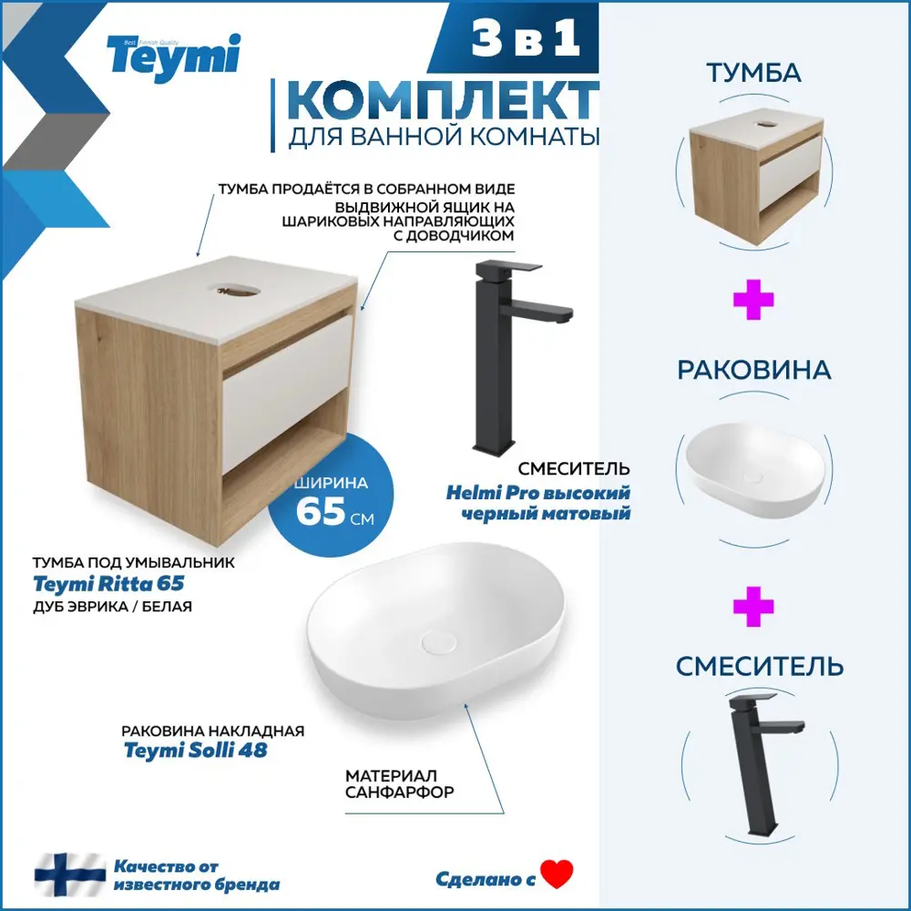 Фото 3 Комплект Teymi 3 в 1: Тумба Ritta 65 дуб эврика/белый матовый + раковина Solli 48 накладная + смеситель Helmi Pro высокий черный матовый F03967 Фото 3 Комплект Teymi 3 в 1: Тумба Ritta 65 дуб эврика/белый матовый + раковина Solli 48 накладная + смеситель Helmi Pro высокий черный матовый F03967