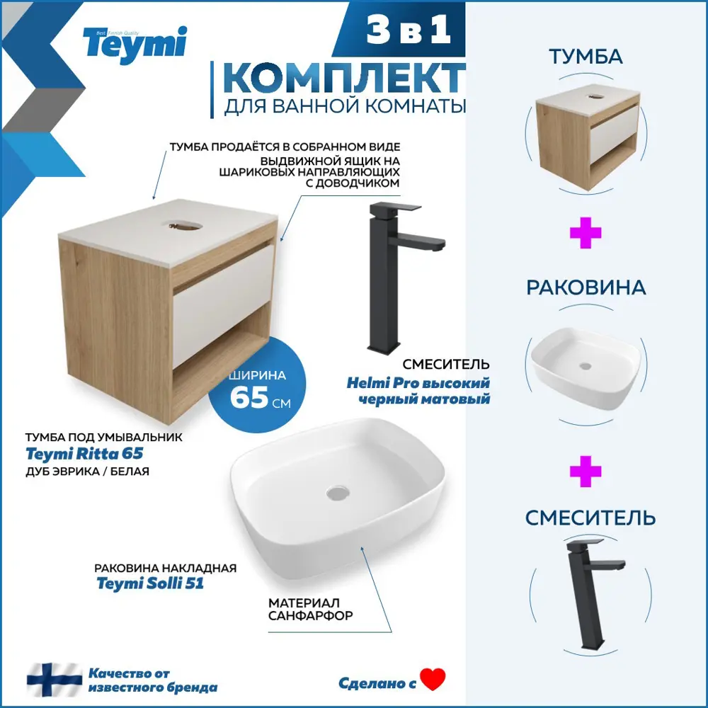 Фото 3 Комплект Teymi 3 в 1: Тумба Ritta 65 дуб эврика/белый матовый + раковина Solli 51 накладная + смеситель Helmi Pro высокий черный матовый F03979 Фото 3 Комплект Teymi 3 в 1: Тумба Ritta 65 дуб эврика/белый матовый + раковина Solli 51 накладная + смеситель Helmi Pro высокий черный матовый F03979