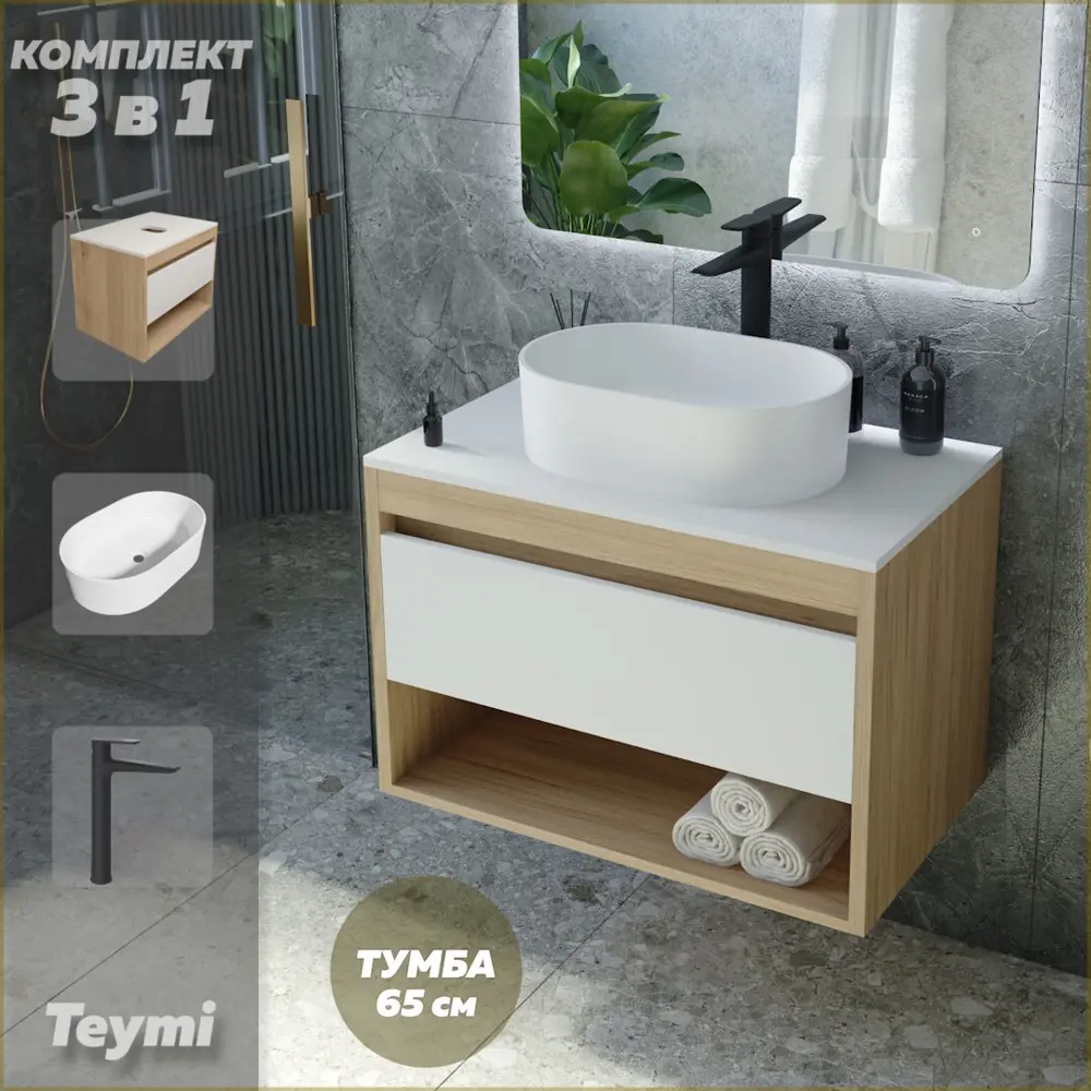 Фото Комплект Teymi 3 в 1: Тумба Ritta 65 дуб эврика/белый матовый + раковина Iva 46 накладная + смеситель Kati высокий черный матовый F03977 Фото Комплект Teymi 3 в 1: Тумба Ritta 65 дуб эврика/белый матовый + раковина Iva 46 накладная + смеситель Kati высокий черный матовый F03977