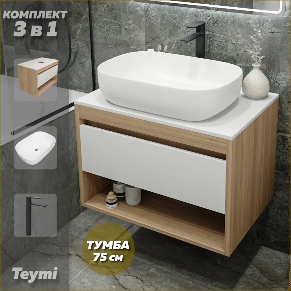 Фото Тумба с раковиной Teymi Ritta F09293 75 Фото Тумба с раковиной Teymi Ritta F09293 75