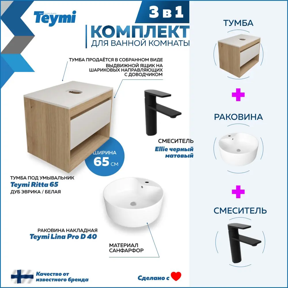 Фото 3 Комплект Teymi 3 в 1: Тумба Ritta 65 дуб эврика/белый матовый + раковина Lina Pro D40 с полочкой + смеситель Ellie черный матовый F03989 Фото 3 Комплект Teymi 3 в 1: Тумба Ritta 65 дуб эврика/белый матовый + раковина Lina Pro D40 с полочкой + смеситель Ellie черный матовый F03989