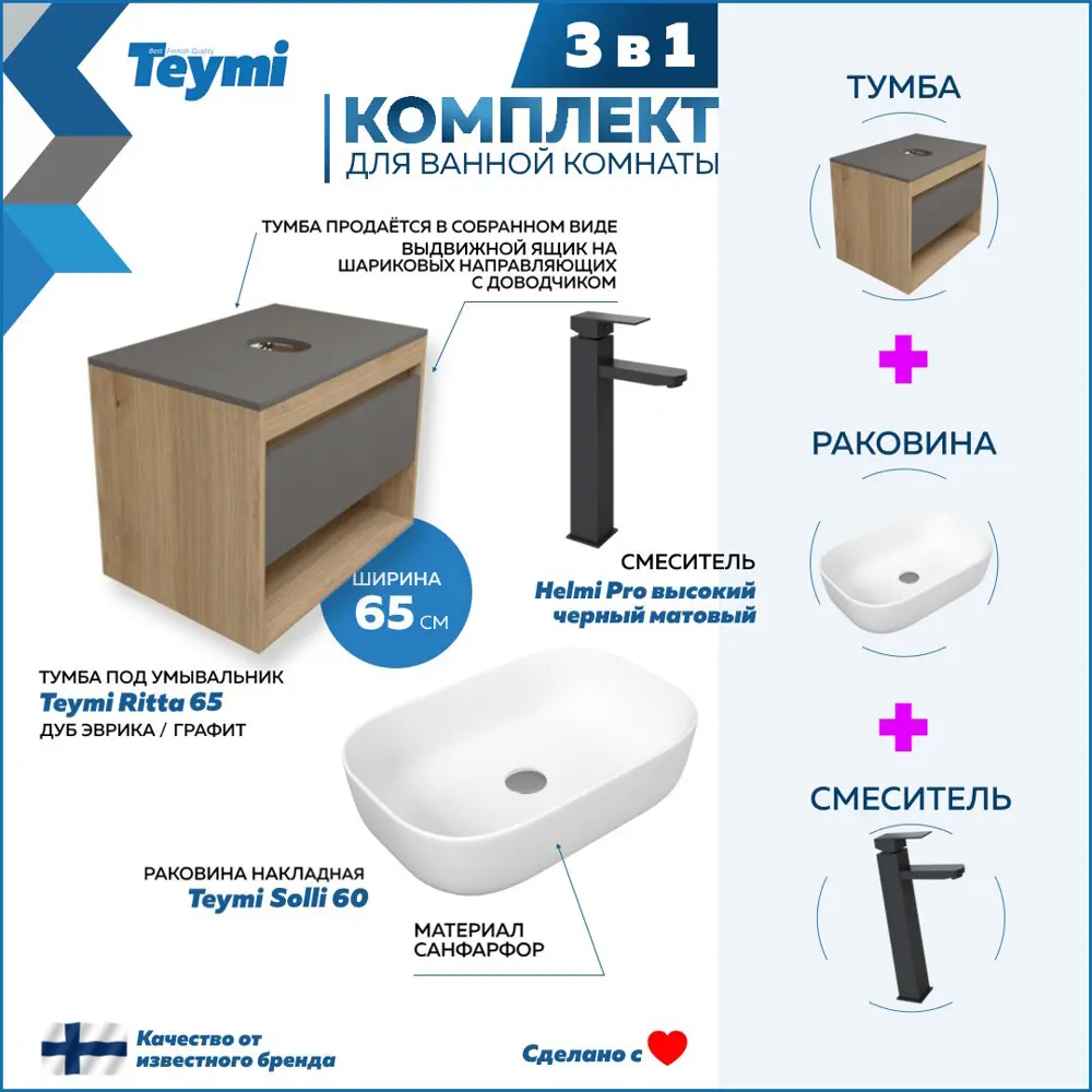 Фото 3 Комплект Teymi 3 в 1: Тумба Ritta 65 дуб эврика/графит матовый + раковина Solli 60 накладная + смеситель Helmi Pro высокий черный матовый F04005 Фото 3 Комплект Teymi 3 в 1: Тумба Ritta 65 дуб эврика/графит матовый + раковина Solli 60 накладная + смеситель Helmi Pro высокий черный матовый F04005