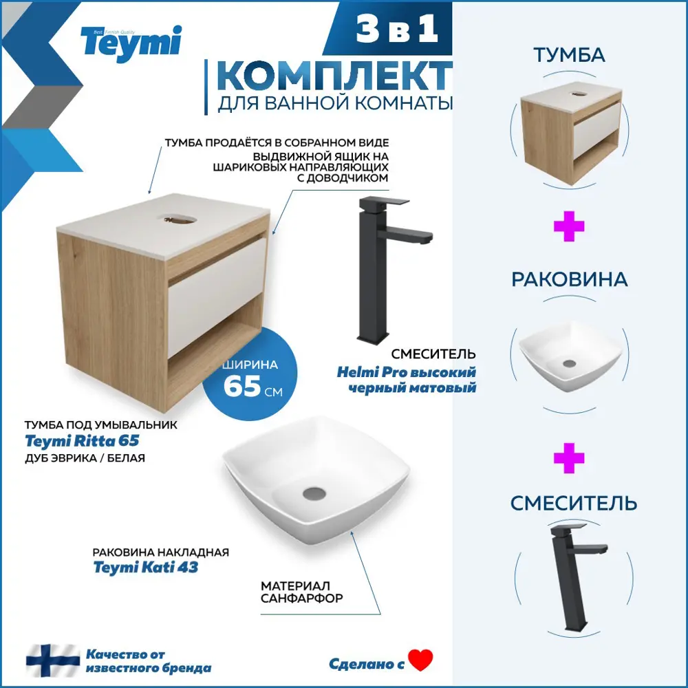 Фото 3 Комплект Teymi 3 в 1: Тумба Ritta 65 дуб эврика/белый матовый + раковина Kati 43 накладная + смеситель Helmi Pro высокий черный матовый F03883 Фото 3 Комплект Teymi 3 в 1: Тумба Ritta 65 дуб эврика/белый матовый + раковина Kati 43 накладная + смеситель Helmi Pro высокий черный матовый F03883