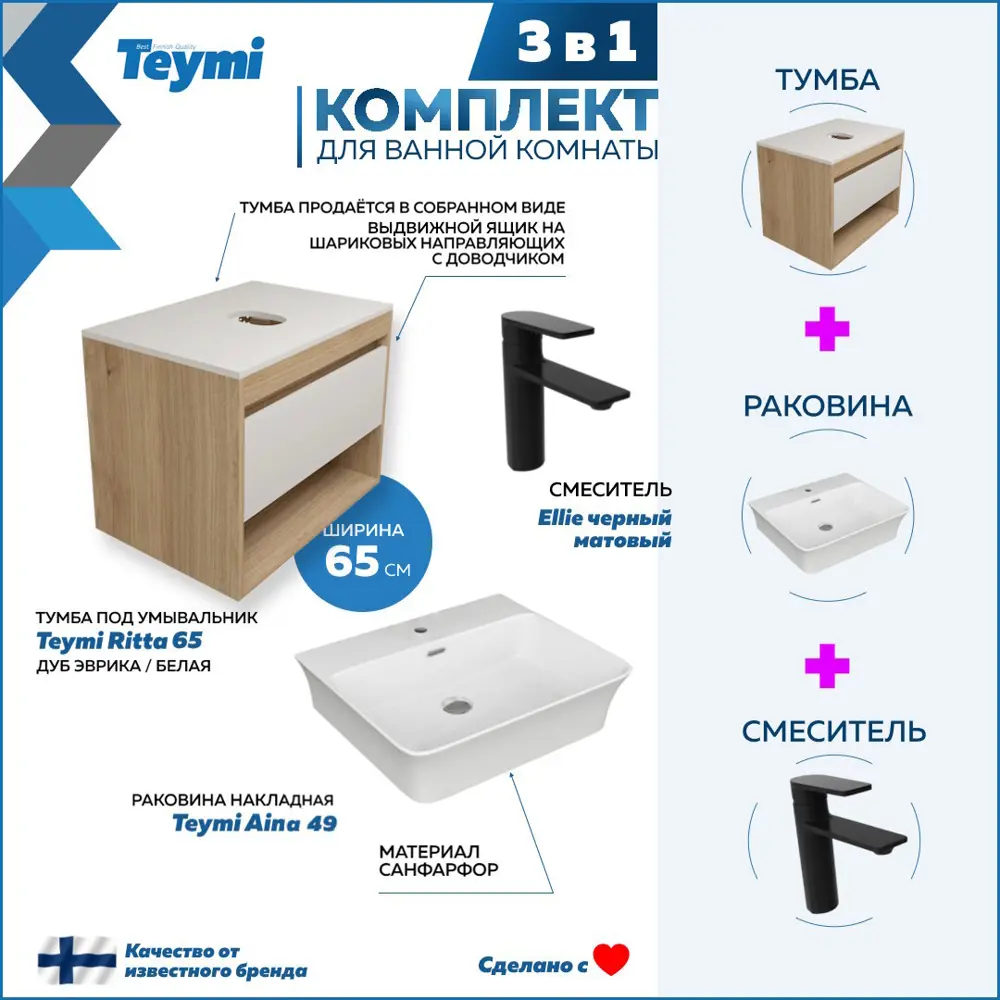 Фото 3 Комплект Teymi 3 в 1: Тумба Ritta 65 дуб эврика/белый матовый + раковина Aina 49 накладная с полочкой + смеситель Ellie черный матовый F03905 Фото 3 Комплект Teymi 3 в 1: Тумба Ritta 65 дуб эврика/белый матовый + раковина Aina 49 накладная с полочкой + смеситель Ellie черный матовый F03905