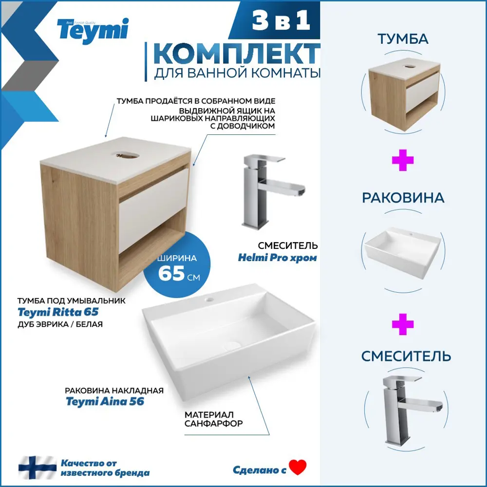 Фото 3 Комплект Teymi 3 в 1: Тумба Ritta 65 дуб эврика/белый матовый + раковина Aina 56 накладная с полочкой + смеситель Helmi Pro хром F03946 Фото 3 Комплект Teymi 3 в 1: Тумба Ritta 65 дуб эврика/белый матовый + раковина Aina 56 накладная с полочкой + смеситель Helmi Pro хром F03946