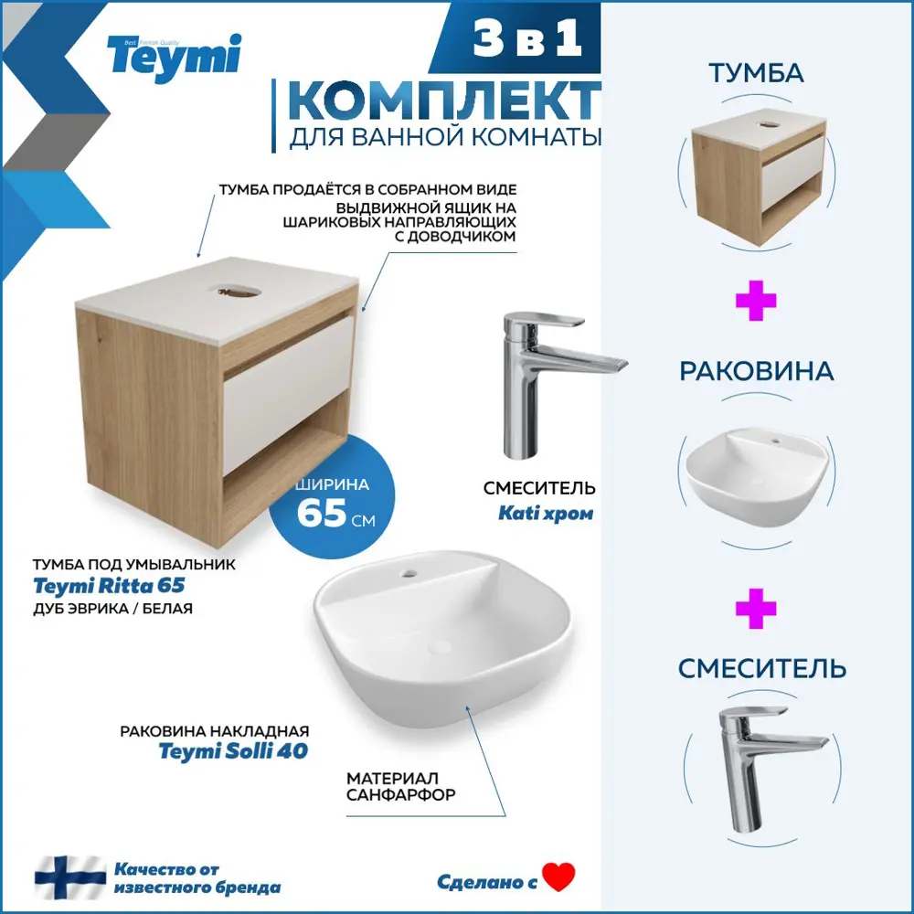 Фото 3 Комплект Teymi 3 в 1: Тумба Ritta 65 дуб эврика/белый матовый + раковина Solli 40 накладная с полочкой + смеситель Kati хром F03964 Фото 3 Комплект Teymi 3 в 1: Тумба Ritta 65 дуб эврика/белый матовый + раковина Solli 40 накладная с полочкой + смеситель Kati хром F03964