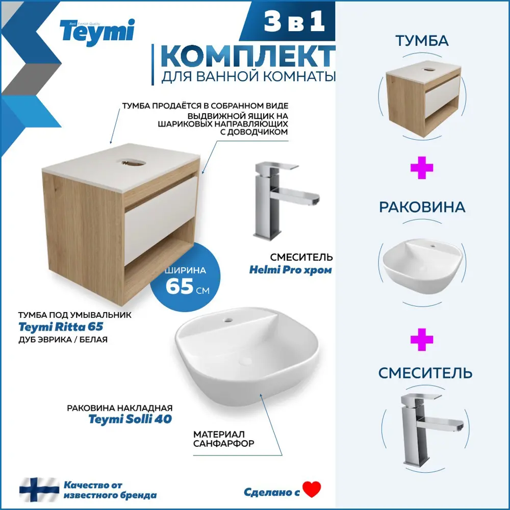 Фото 3 Комплект Teymi 3 в 1: Тумба Ritta 65 дуб эврика/белый матовый + раковина Solli 40 накладная с полочкой + смеситель Helmi Pro хром F03960 Фото 3 Комплект Teymi 3 в 1: Тумба Ritta 65 дуб эврика/белый матовый + раковина Solli 40 накладная с полочкой + смеситель Helmi Pro хром F03960