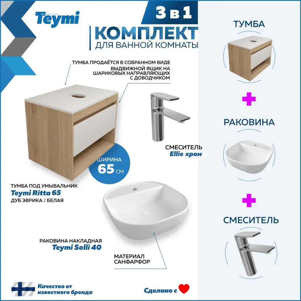 Фото 3 Комплект Teymi 3 в 1: Тумба Ritta 65 дуб эврика/белый матовый + раковина Solli 40 накладная с полочкой + смеситель Ellie хром F03962