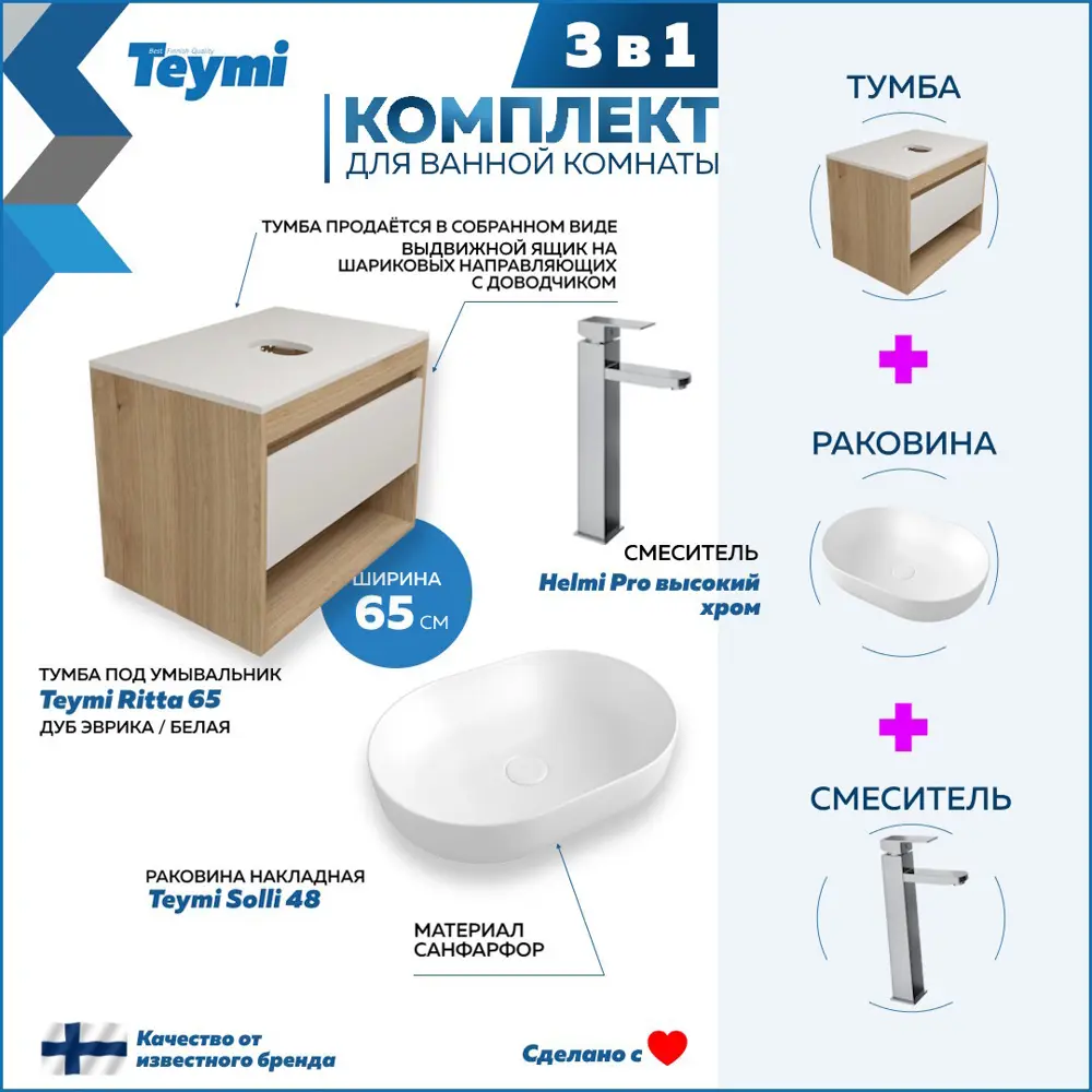 Фото 3 Комплект Teymi 3 в 1: Тумба Ritta 65 дуб эврика/белый матовый + раковина Solli 48 накладная + смеситель Helmi Pro высокий хром F03966 Фото 3 Комплект Teymi 3 в 1: Тумба Ritta 65 дуб эврика/белый матовый + раковина Solli 48 накладная + смеситель Helmi Pro высокий хром F03966