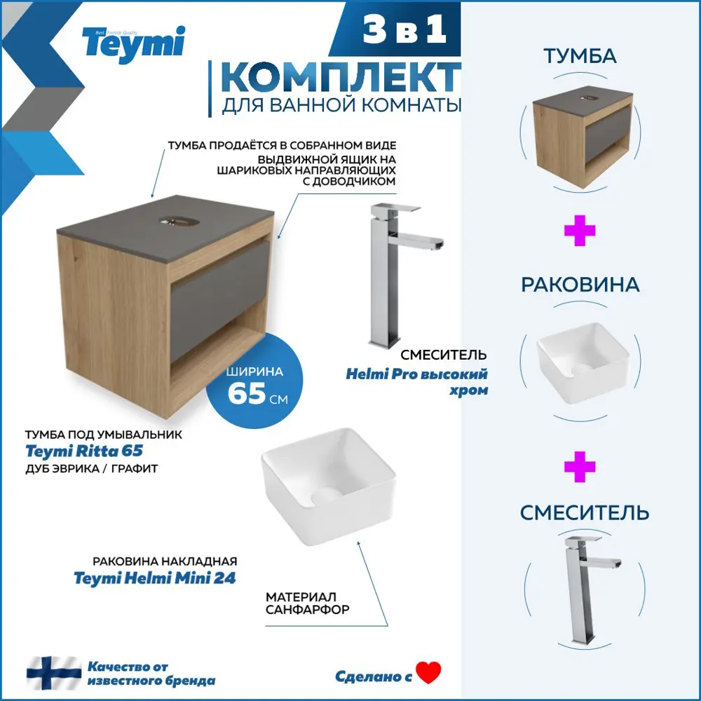 Фото 3 Комплект Teymi 3 в 1: Тумба Ritta 65 дуб эврика/графит матовый + раковина Helmi Mini 24 накладная + смеситель Helmi Pro высокий хром F03992 Фото 3 Комплект Teymi 3 в 1: Тумба Ritta 65 дуб эврика/графит матовый + раковина Helmi Mini 24 накладная + смеситель Helmi Pro высокий хром F03992
