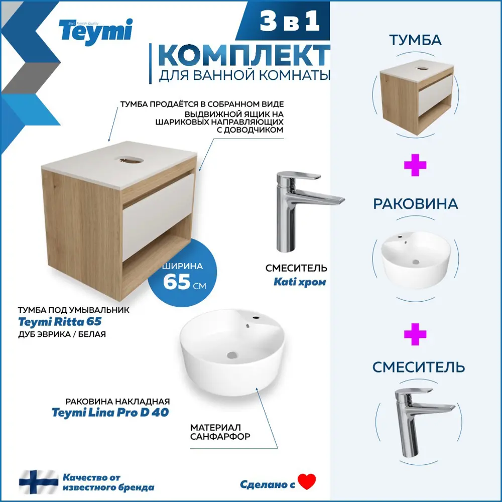 Фото 3 Комплект Teymi 3 в 1: Тумба Ritta 65 дуб эврика/белый матовый + раковина Lina Pro D40 с полочкой + смеситель Kati хром F03990 Фото 3 Комплект Teymi 3 в 1: Тумба Ritta 65 дуб эврика/белый матовый + раковина Lina Pro D40 с полочкой + смеситель Kati хром F03990