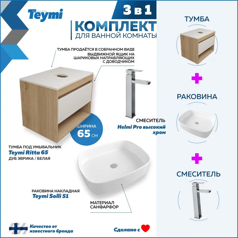 Фото 3 Комплект Teymi 3 в 1: Тумба Ritta 65 дуб эврика/белый матовый + раковина Solli 51 накладная + смеситель Helmi Pro высокий хром F03978 Фото 3 Комплект Teymi 3 в 1: Тумба Ritta 65 дуб эврика/белый матовый + раковина Solli 51 накладная + смеситель Helmi Pro высокий хром F03978